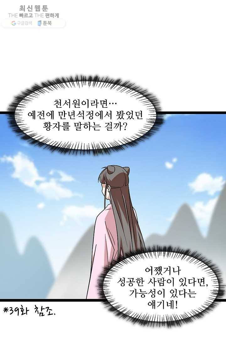 독보다 강한 꽃 118화 7