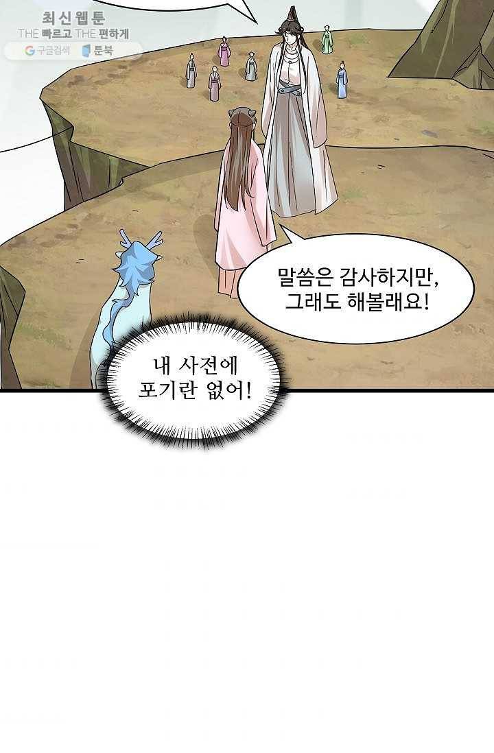 독보다 강한 꽃 118화 10