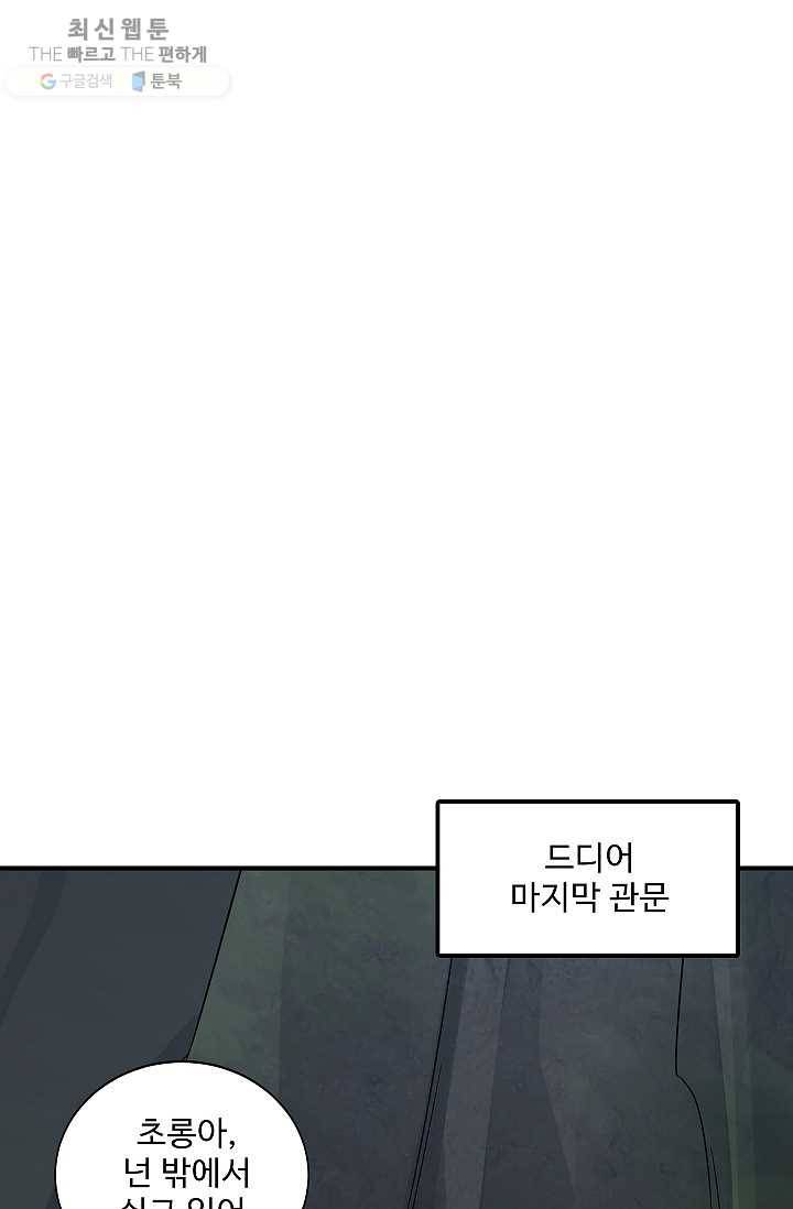 독보다 강한 꽃 118화 16