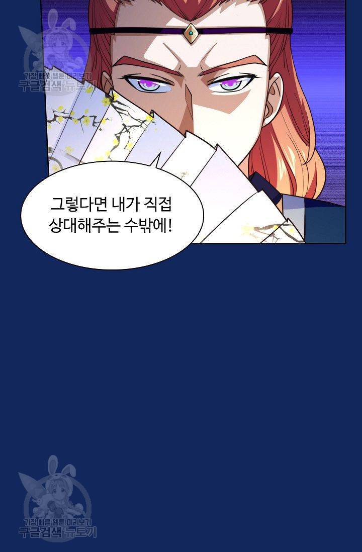 무도독존 76화 14