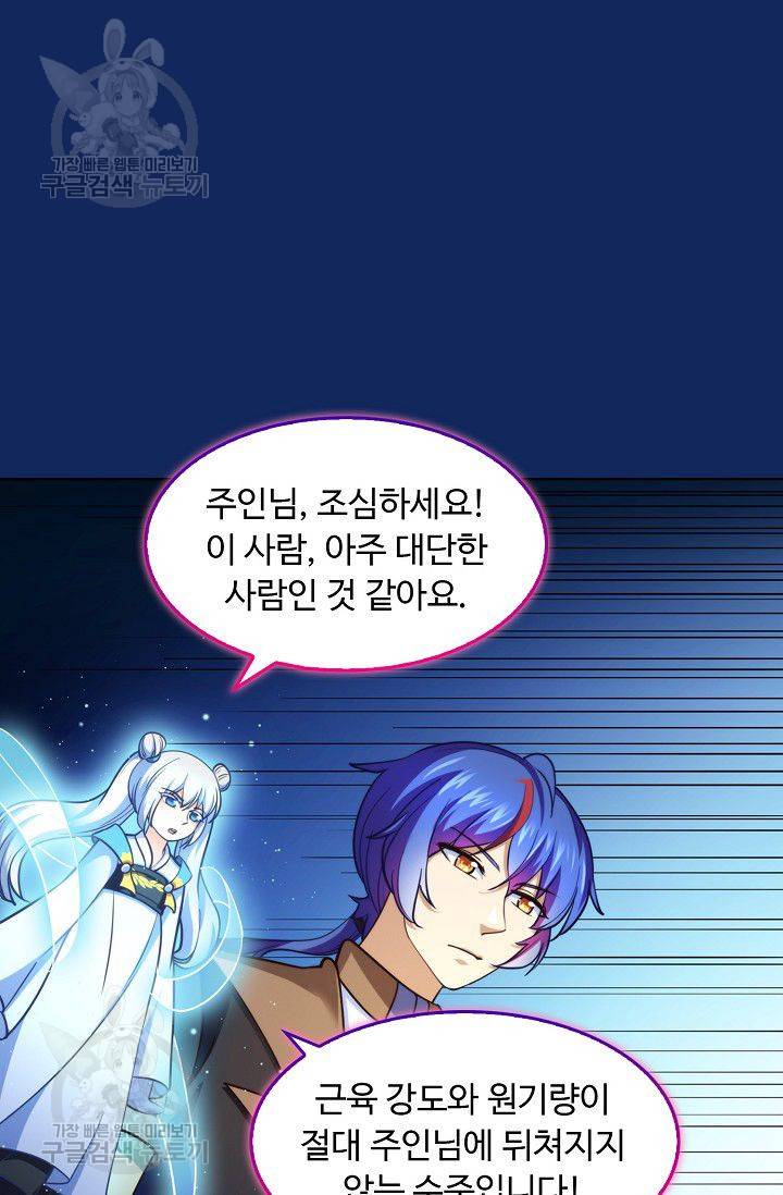 무도독존 76화 15