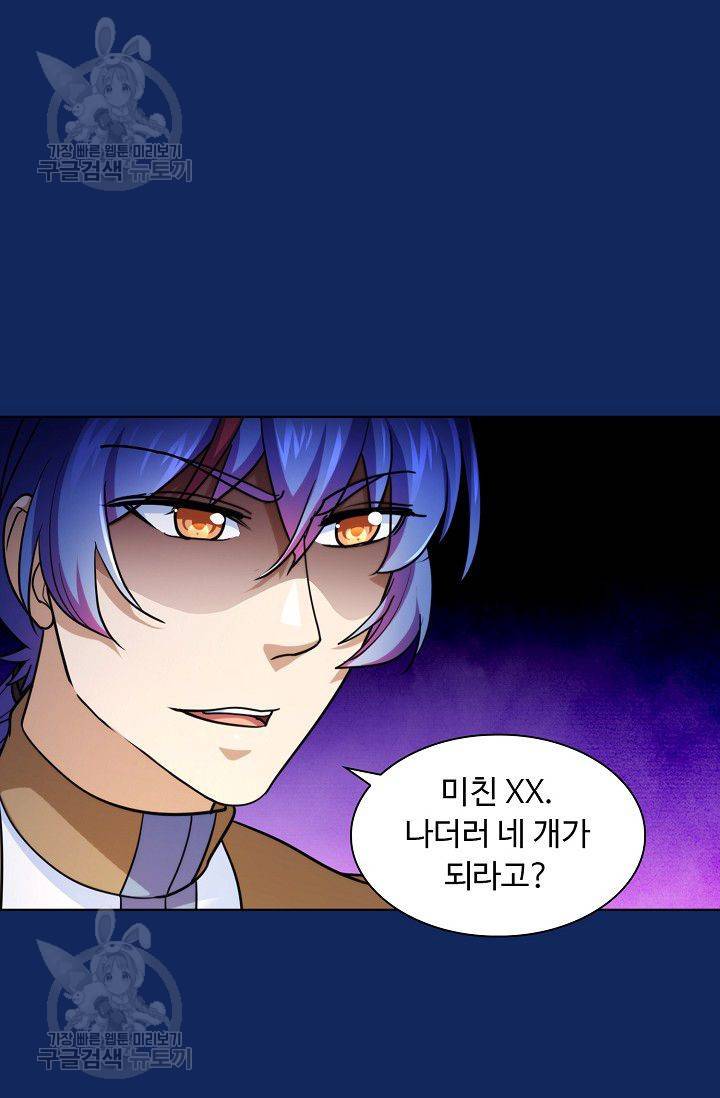 무도독존 76화 19