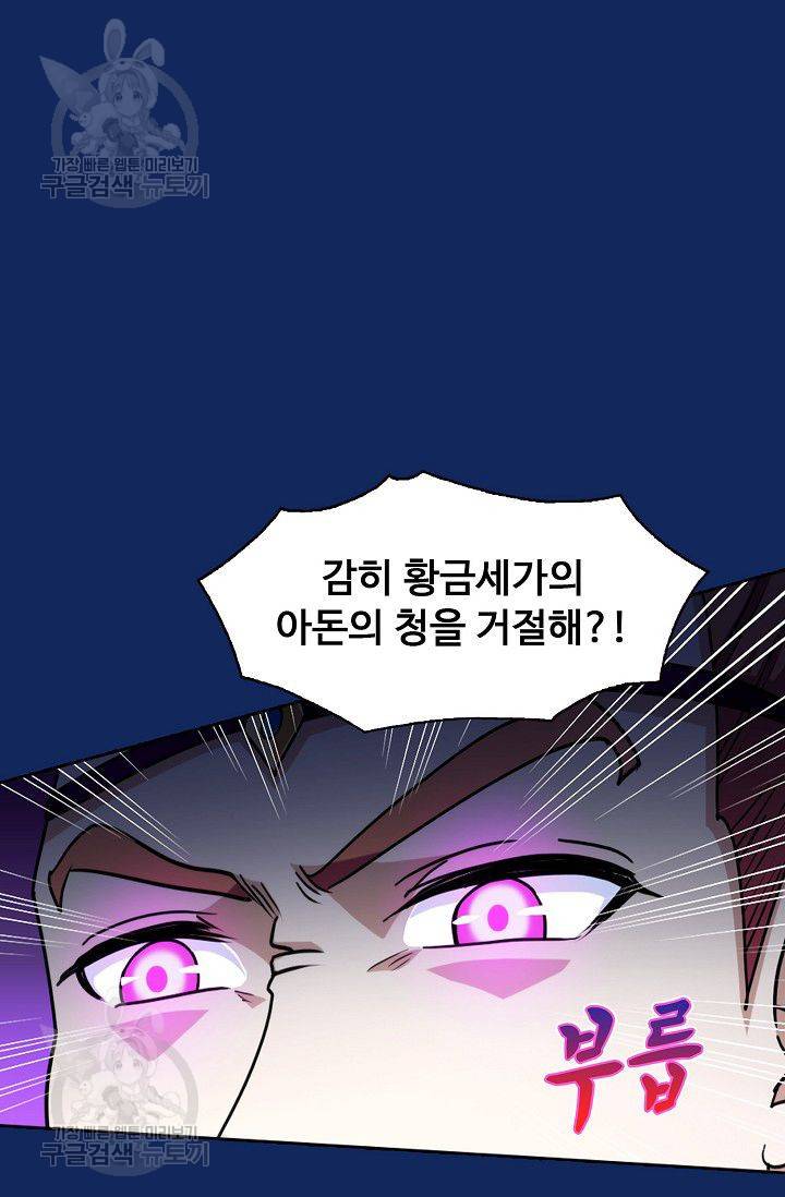 무도독존 76화 20
