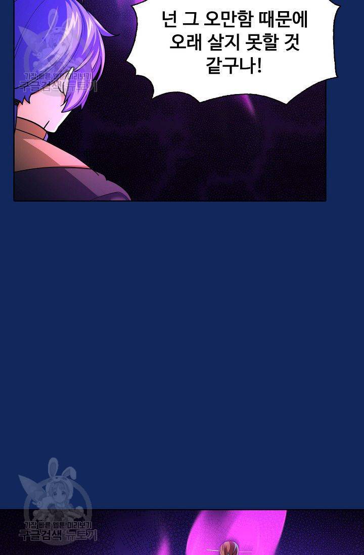 무도독존 76화 22