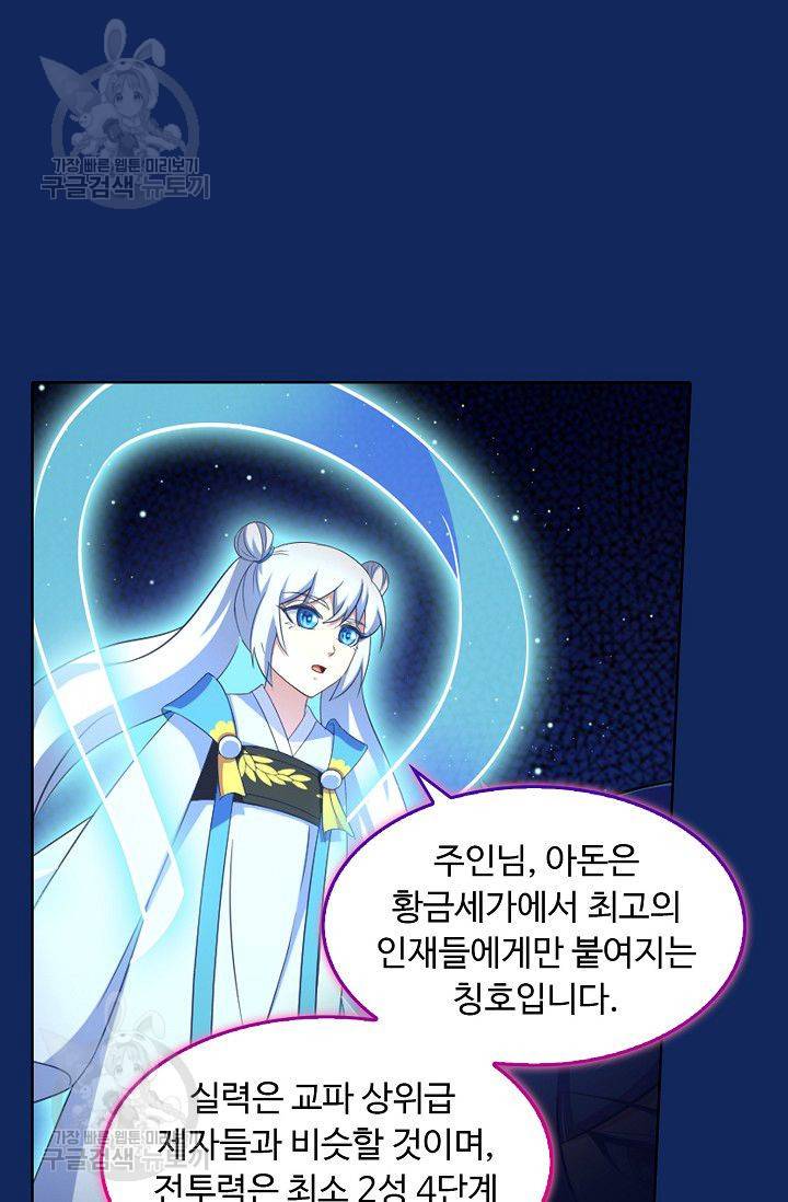 무도독존 76화 24
