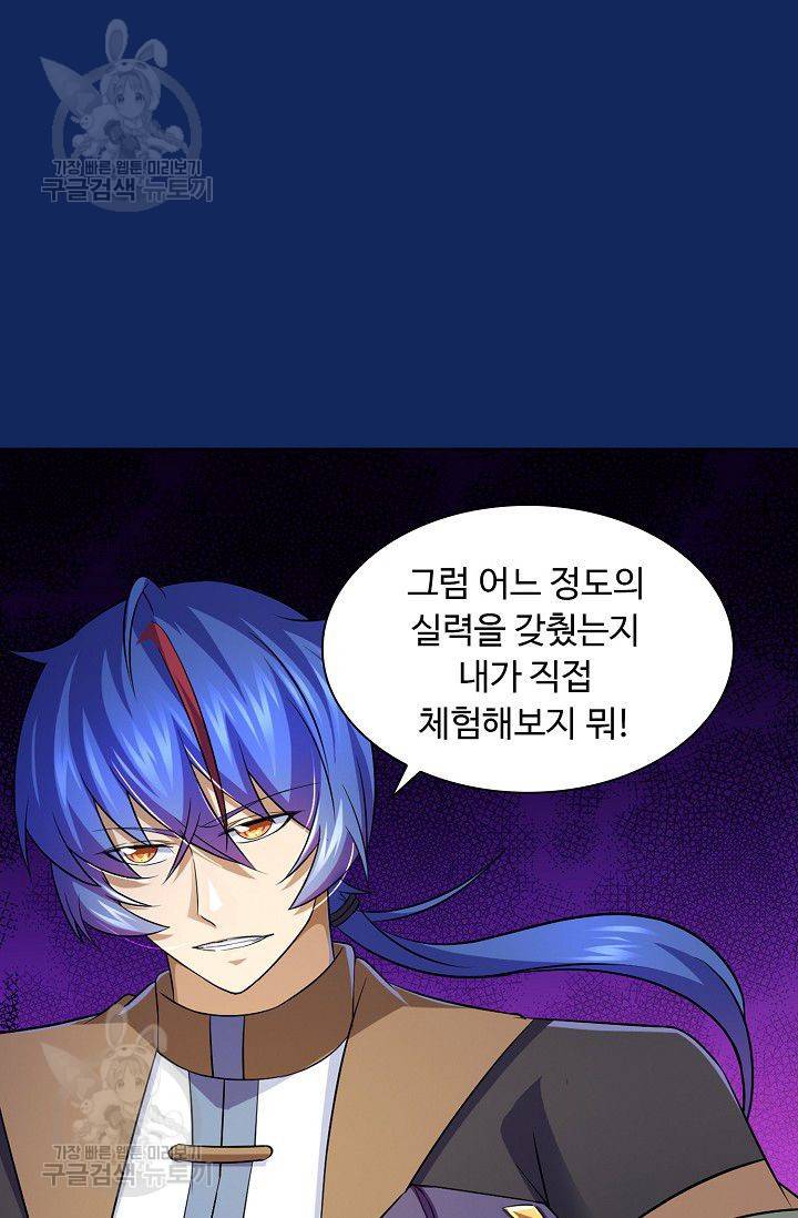 무도독존 76화 27