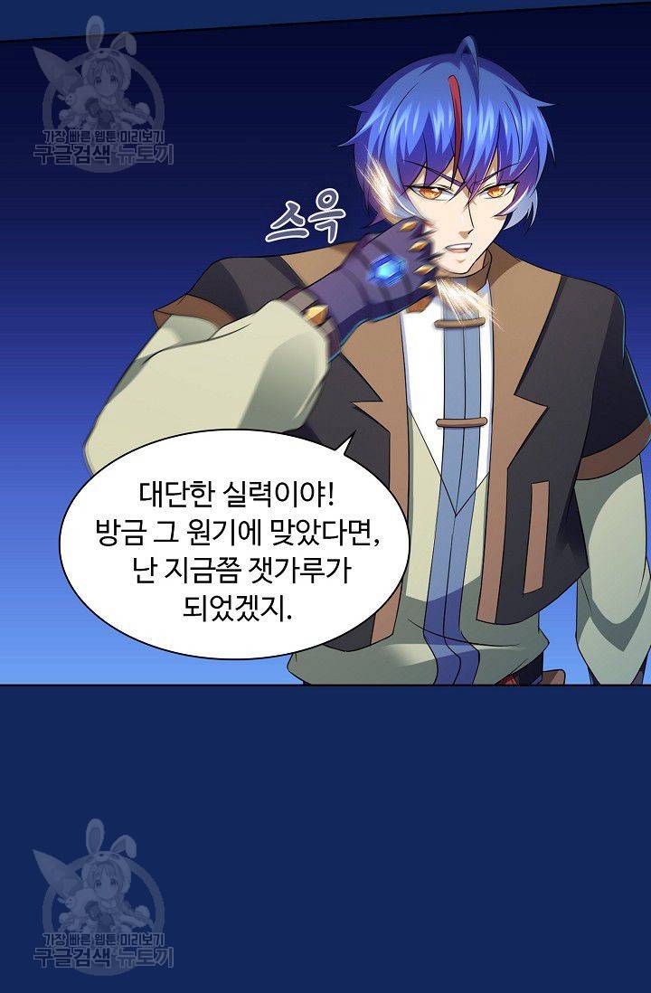 무도독존 76화 42