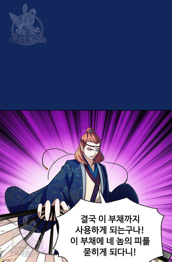 무도독존 76화 44
