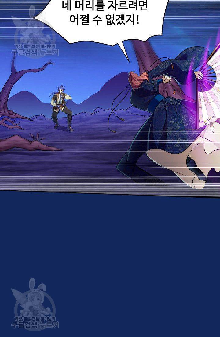 무도독존 76화 46