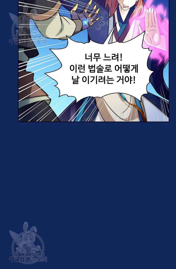 무도독존 76화 50