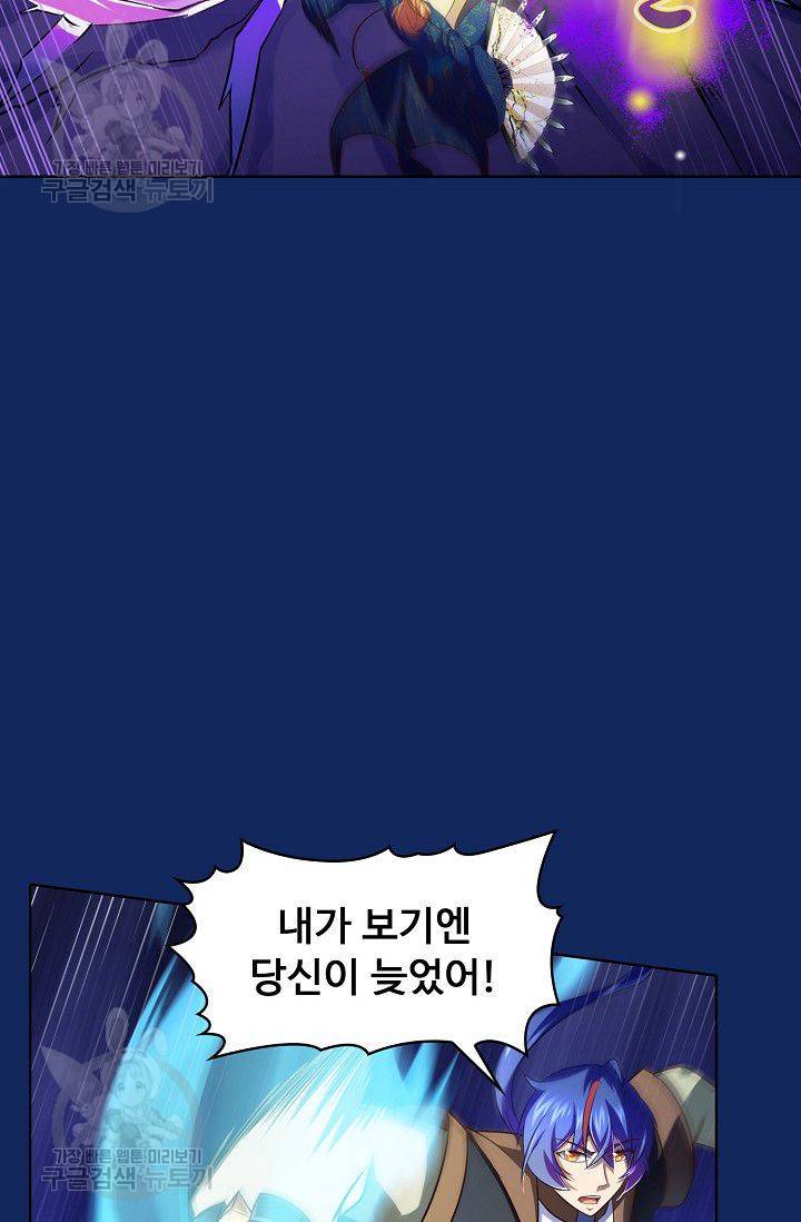 무도독존 76화 52