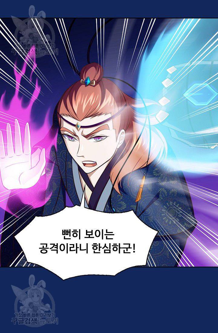 무도독존 76화 54