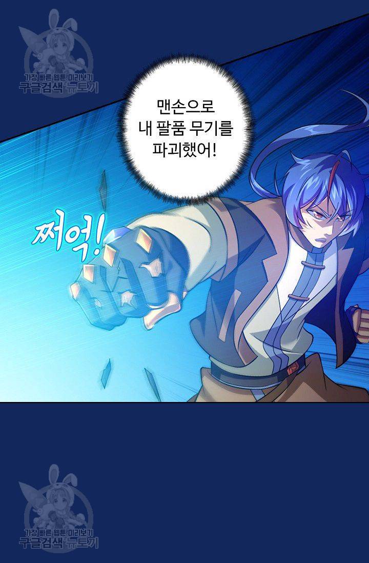 무도독존 76화 58