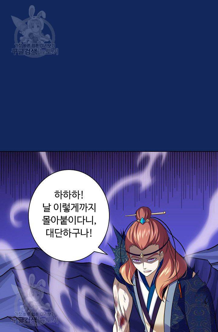 무도독존 76화 60