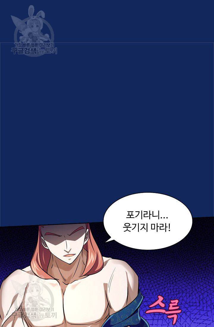 무도독존 76화 63