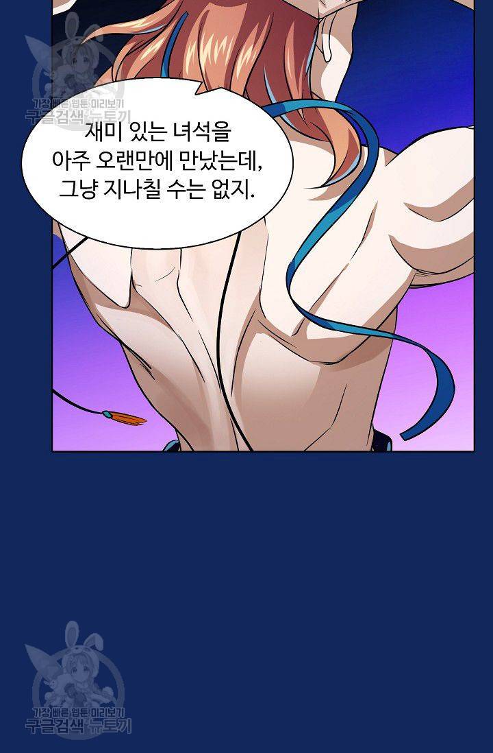 무도독존 76화 65