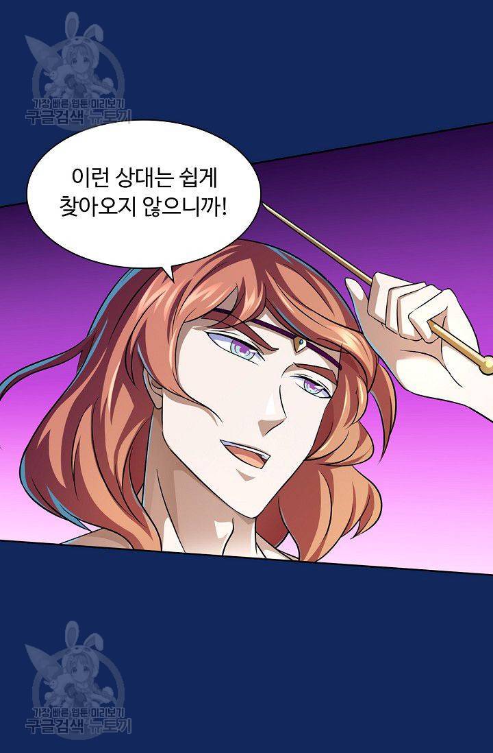 무도독존 76화 66