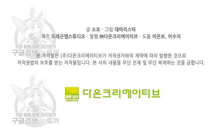 무도독존 76화 71