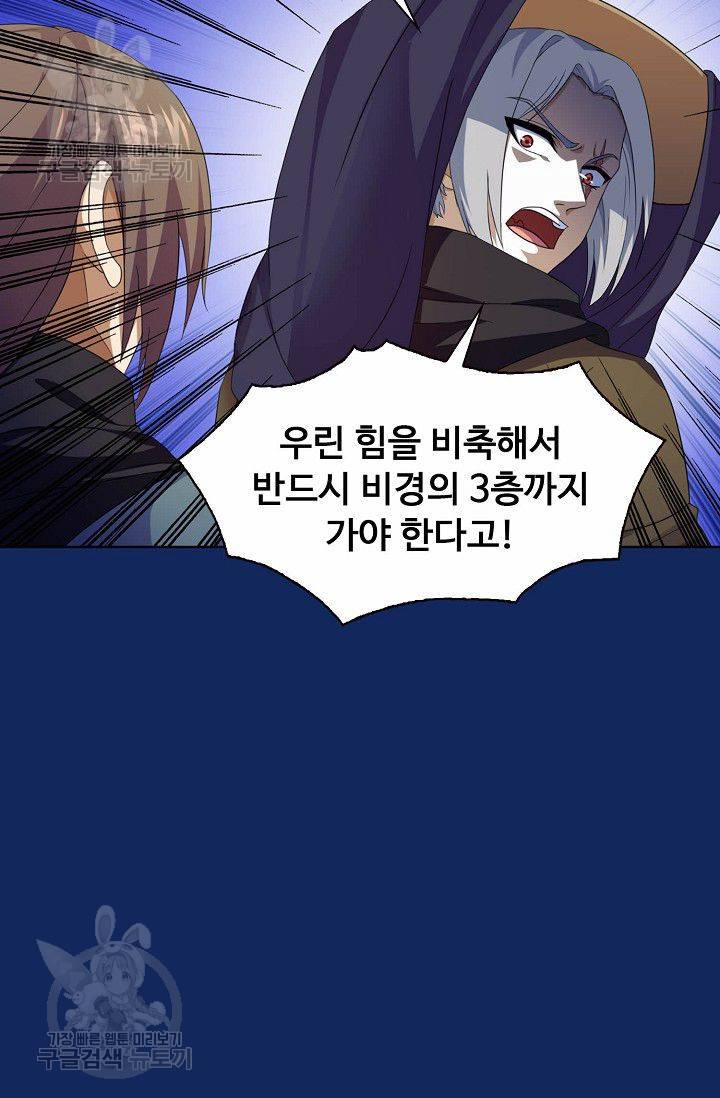 무도독존 80화 5