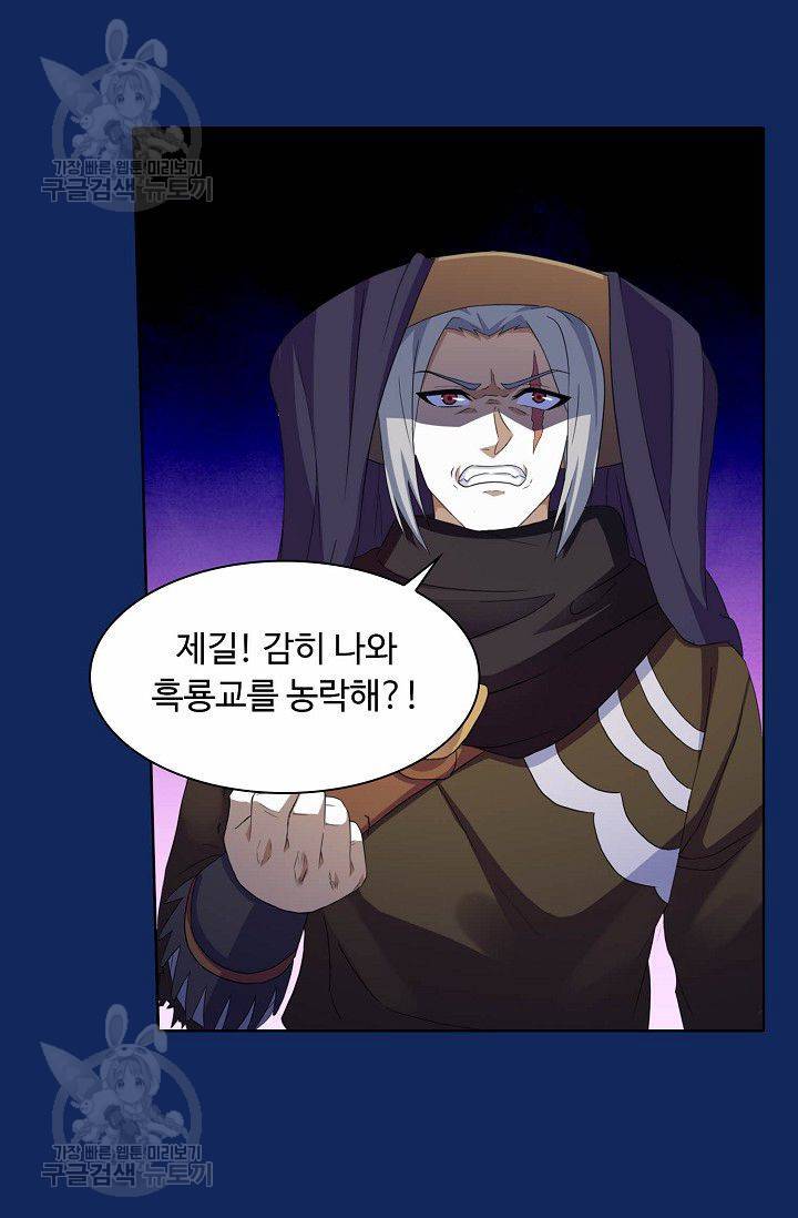 무도독존 80화 6