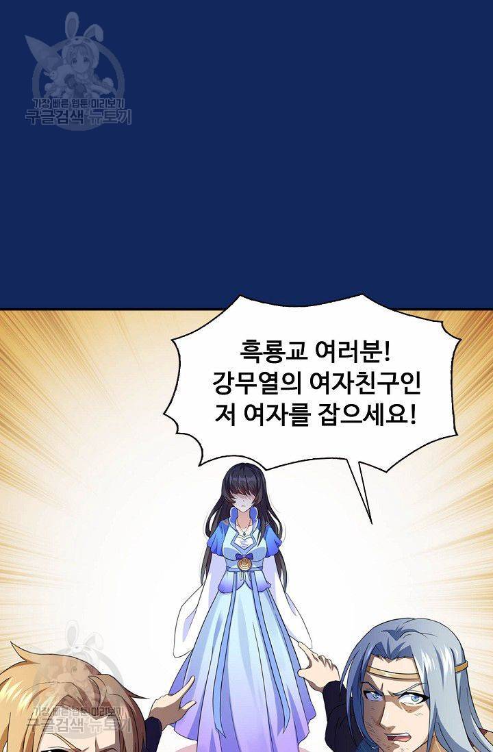 무도독존 80화 7