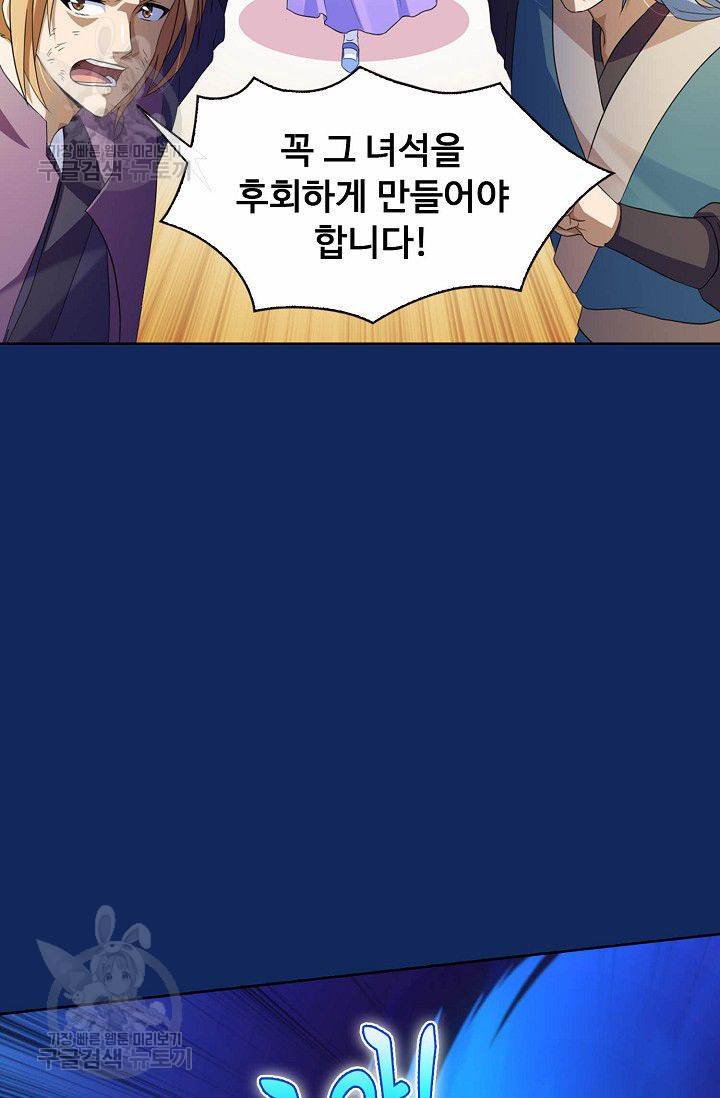무도독존 80화 8