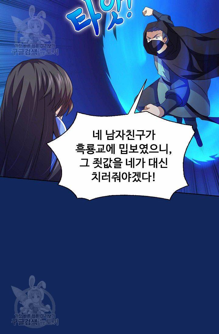 무도독존 80화 9