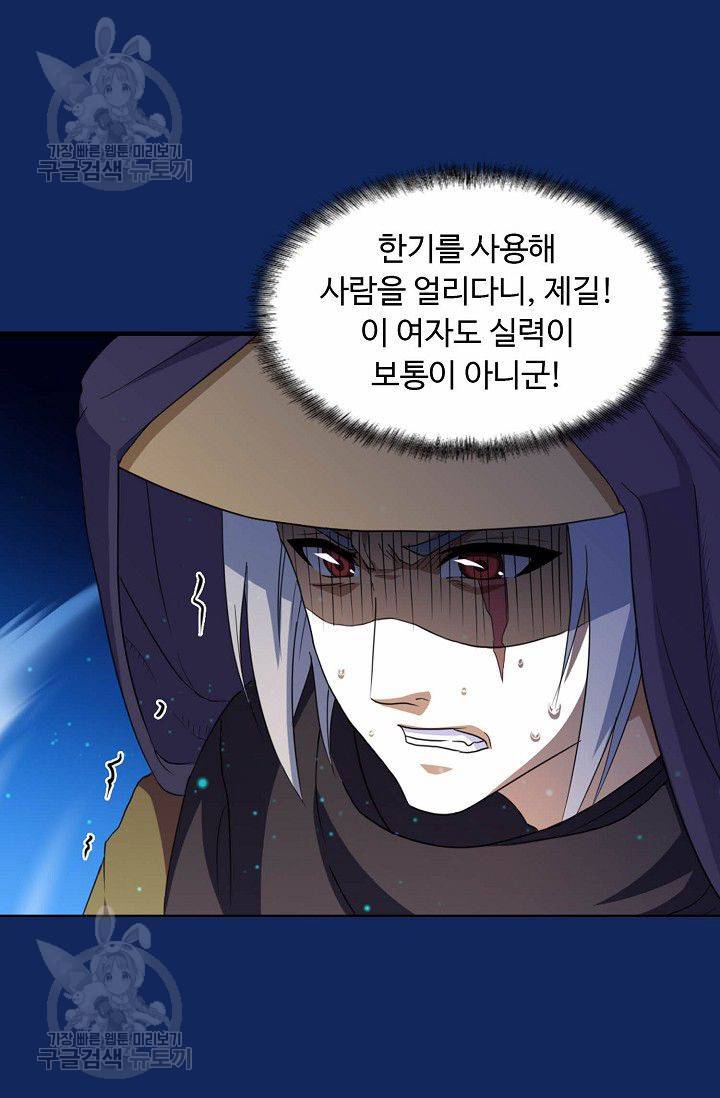 무도독존 80화 16