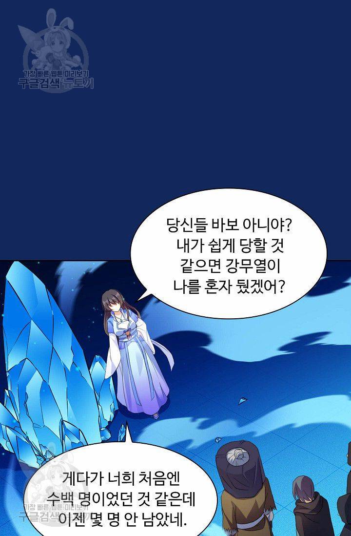 무도독존 80화 17