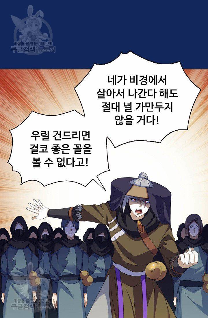 무도독존 80화 20