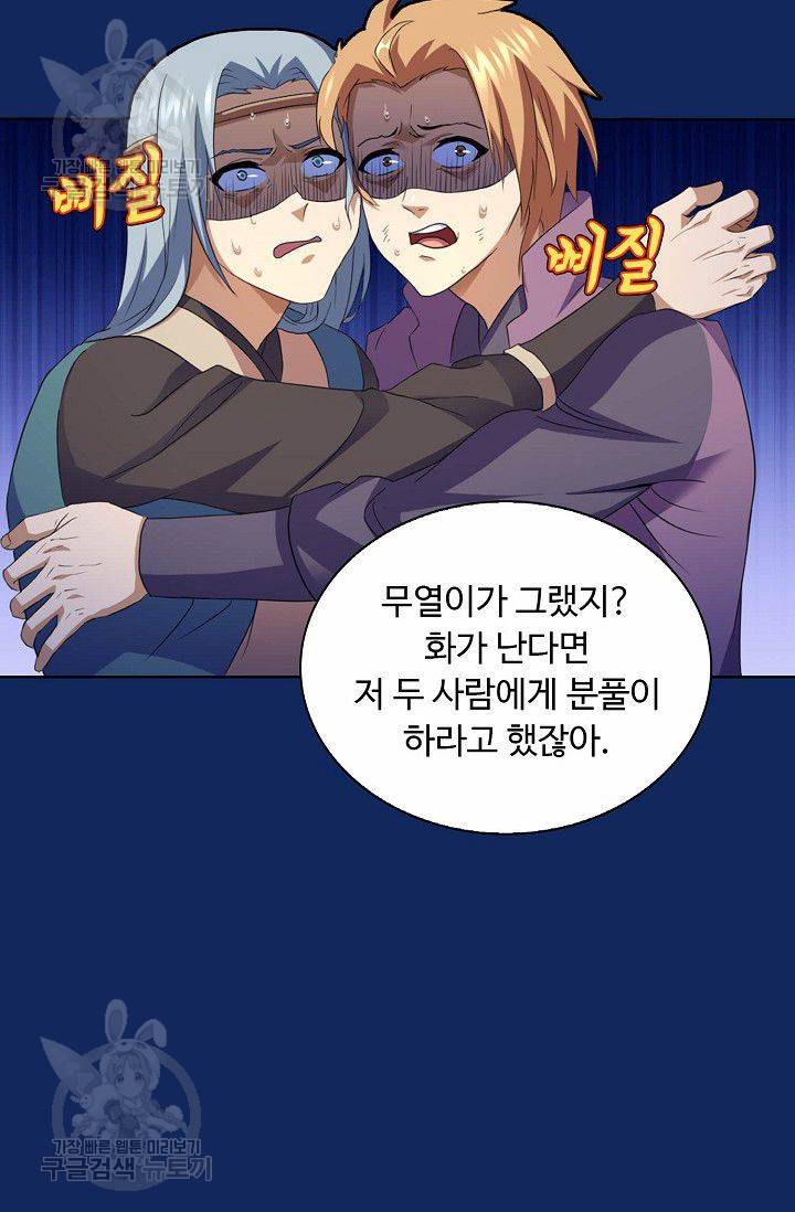 무도독존 80화 23