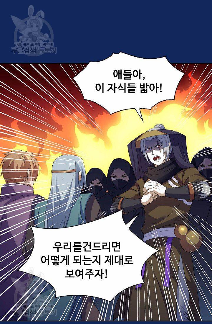 무도독존 80화 24