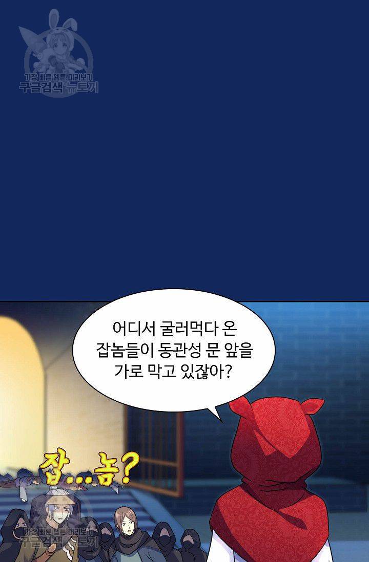 무도독존 80화 32
