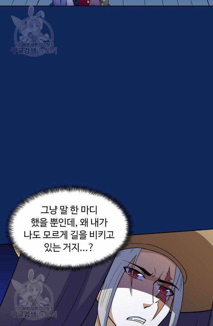 무도독존 80화 38