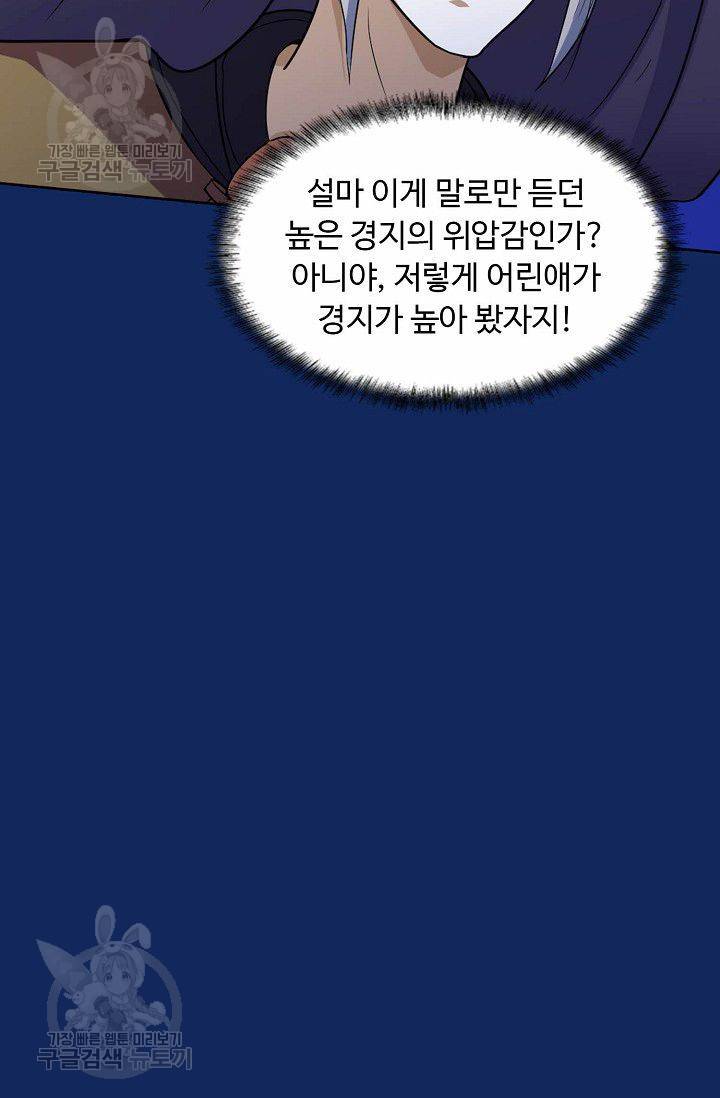 무도독존 80화 39