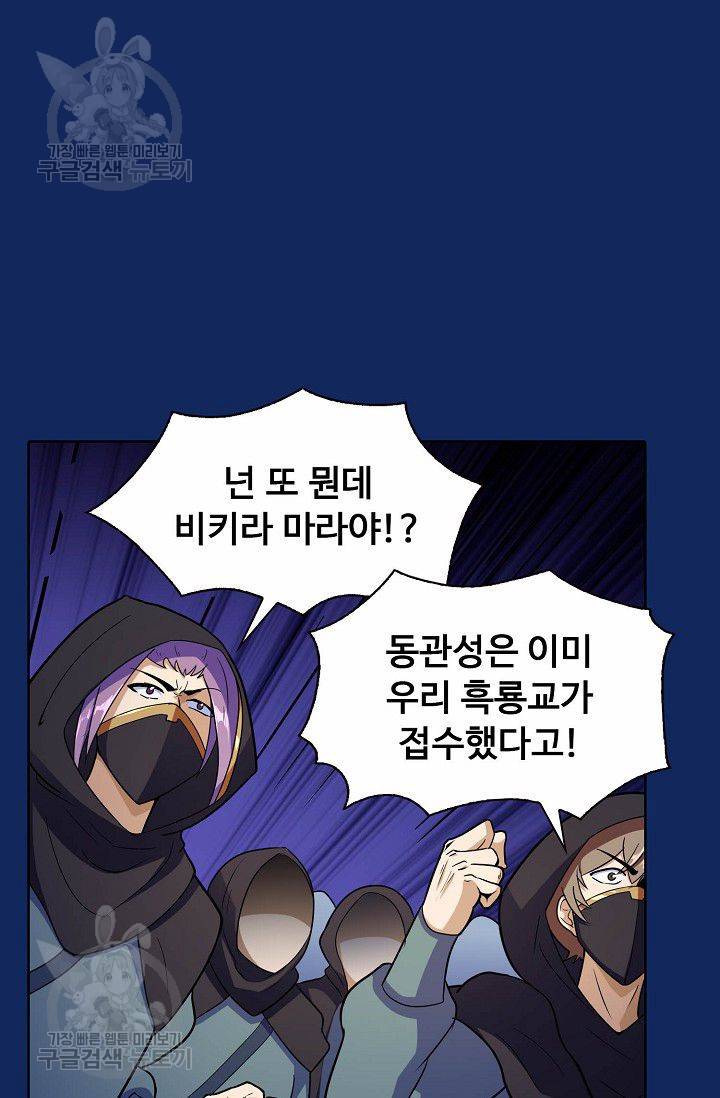 무도독존 80화 40