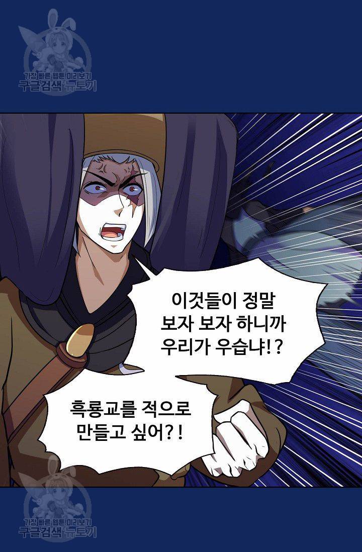 무도독존 80화 45