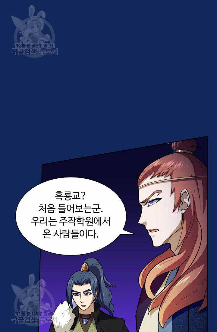 무도독존 80화 46