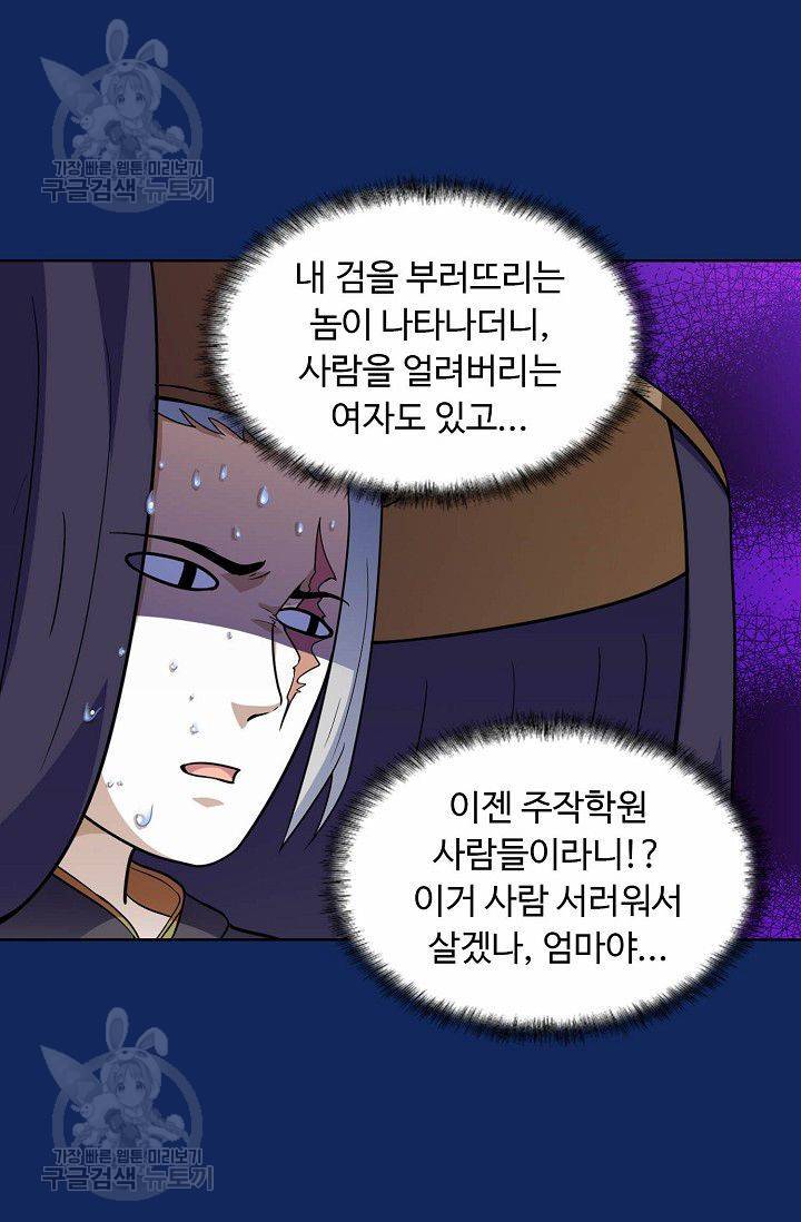 무도독존 80화 49
