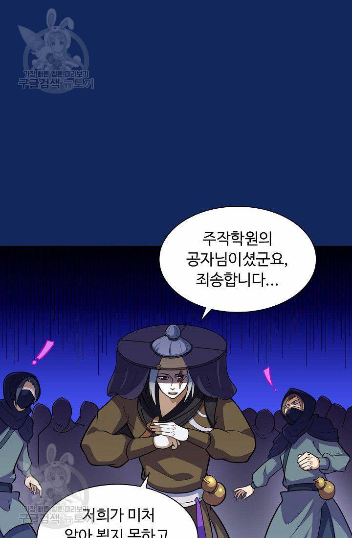 무도독존 80화 50
