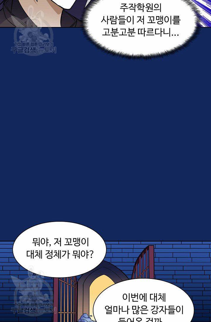 무도독존 80화 55