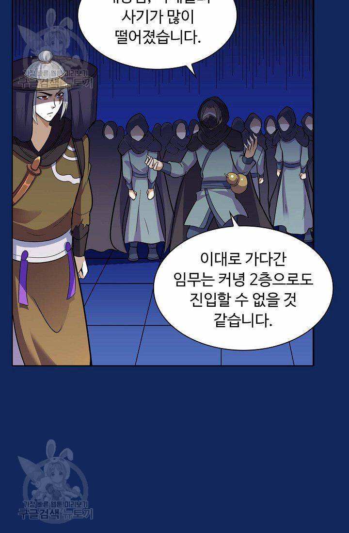 무도독존 80화 58