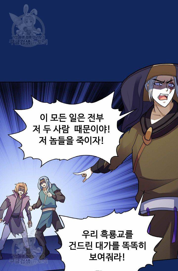 무도독존 80화 59