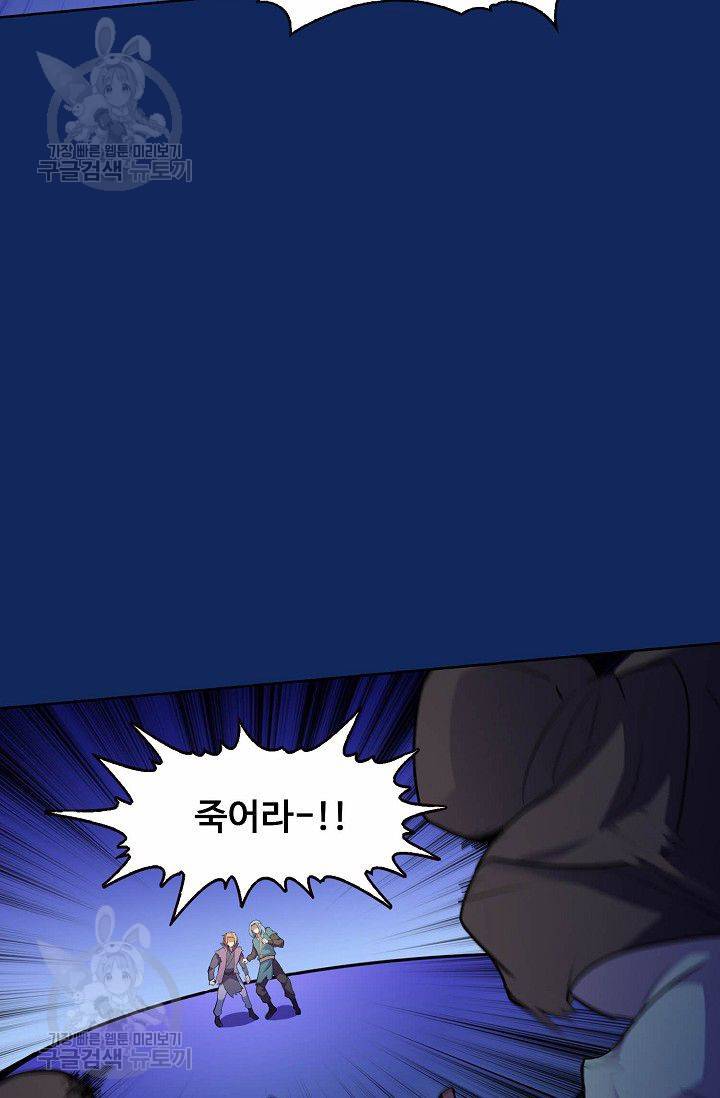 무도독존 80화 60