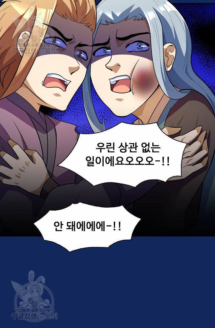 무도독존 80화 62