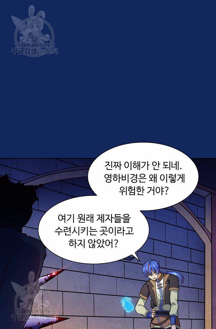 무도독존 80화 65