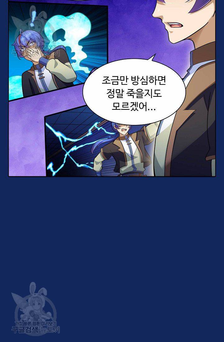 무도독존 80화 67