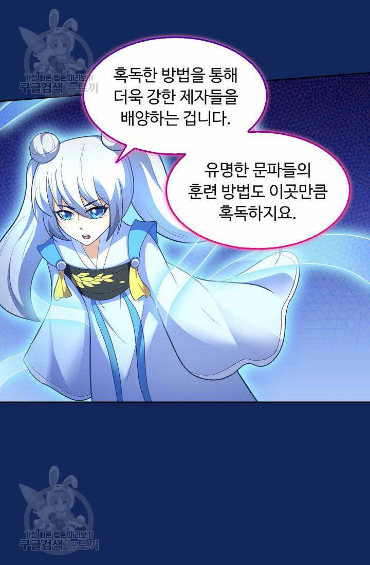 무도독존 80화 68