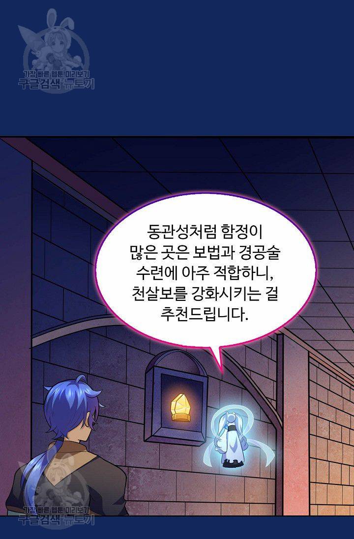 무도독존 80화 69