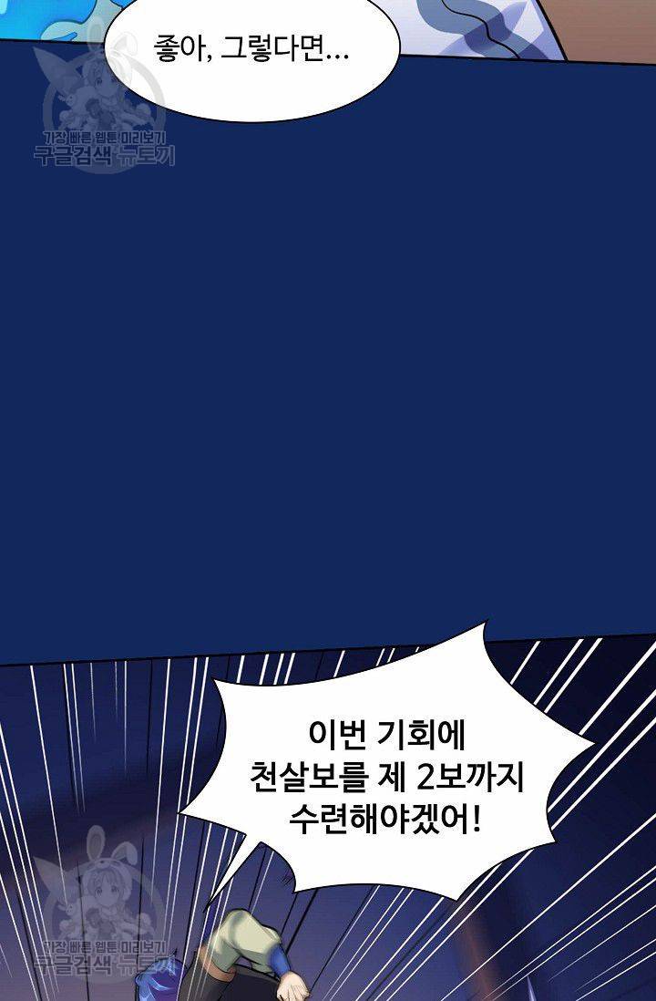 무도독존 80화 71